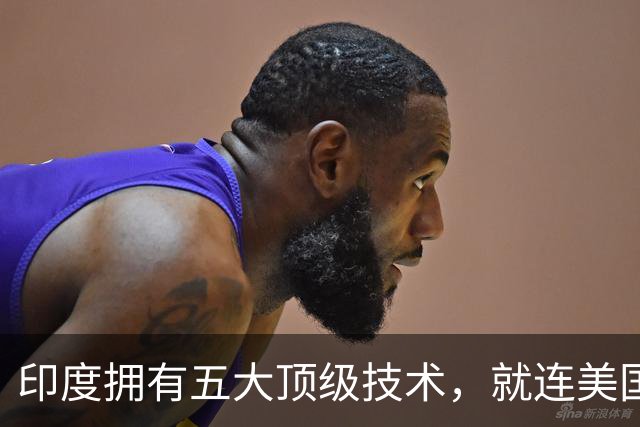 印度拥有五大顶级技术，就连美国也自叹不如，是哪五大领域？