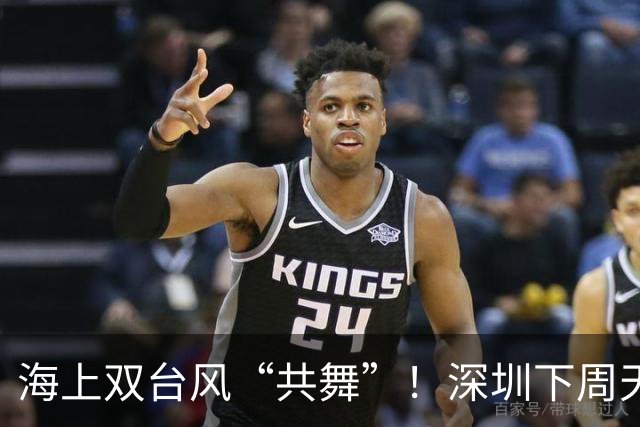 海上双台风“共舞”！深圳下周天气有变→