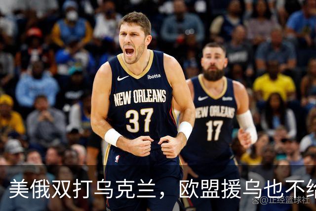 美俄双打乌克兰，欧盟援乌也不给力了