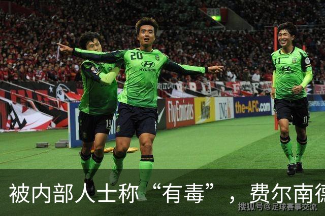 被内部人士称“有毒”，费尔南德斯公开质疑卡里克战术