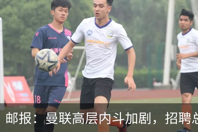 邮报：曼联高层内斗加剧，招聘总监维韦尔力推纳格尔斯曼