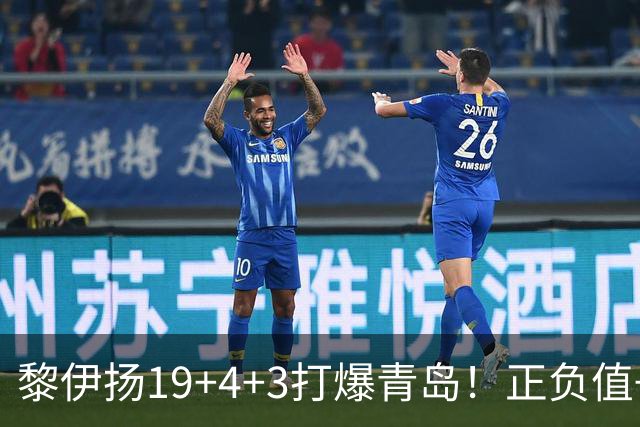 黎伊扬19+4+3打爆青岛！正负值+25全场第一，国家队该给他名额