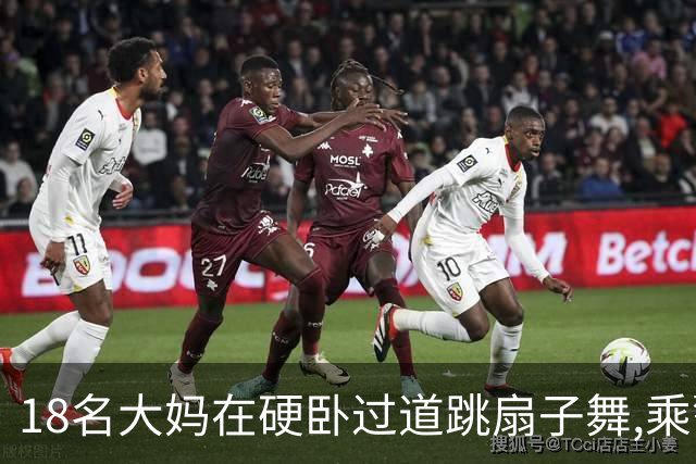 18名大妈在硬卧过道跳扇子舞,乘警劝说遭辱骂,列长:让她们跳个够